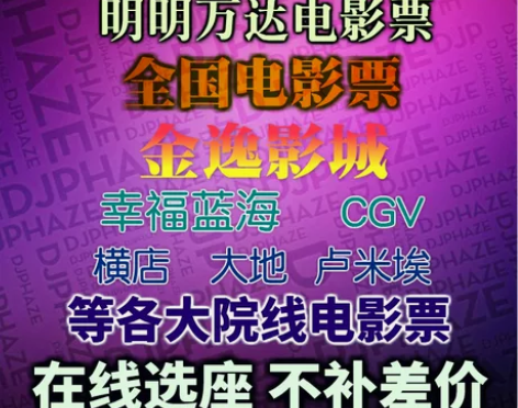 低价代购全国各大影院电影票 在线选座