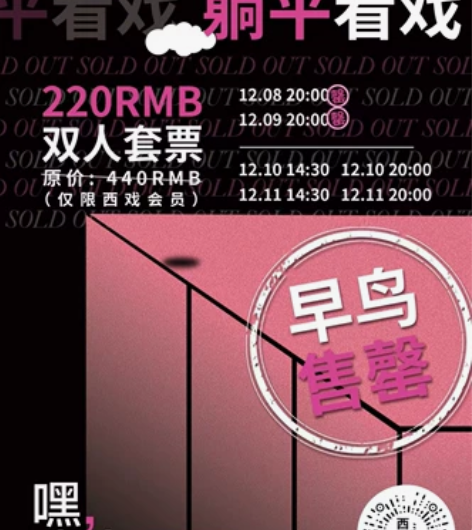 出票 12.10－12.11任意一场嘿，我...