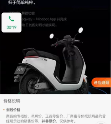 出售九号电动车，电动摩托车e100 今年4...