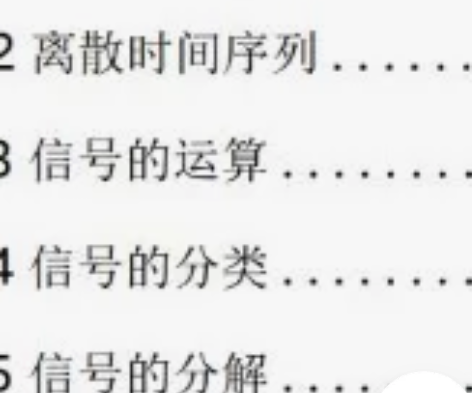 信号与系统公式汇总 感兴趣的话点“我想要”...