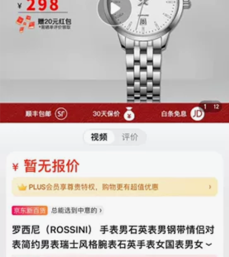 罗西尼（ROSSINI） 手表男石英表男钢...