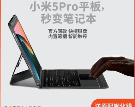 适用小米平板5Pro蓝牙键盘保护套一体11...