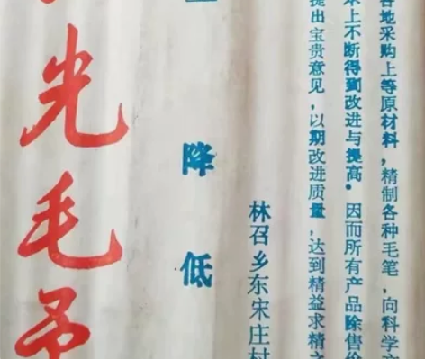 七十年代狼毫老毛笔 感兴趣的话点“我想要”...