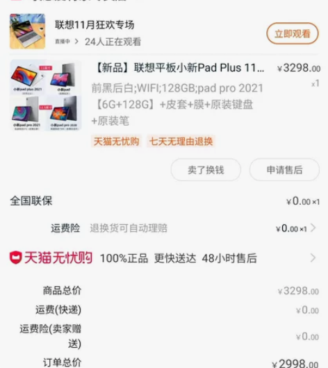 【新品】联想平板小新Pad Plus 11...