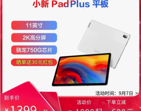 联想平板电脑 小新Pad Plus 11英...
