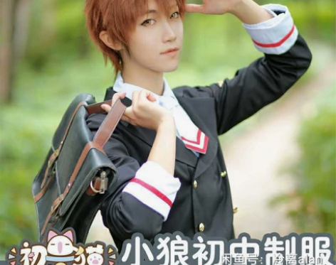初兽猫 魔卡少女樱 李小狼制服COS 古早...