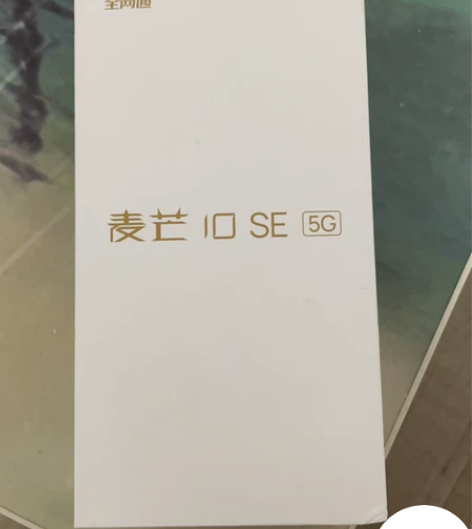 华为麦芒10se全新未拆封 全新全新！6+...
