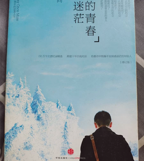 正版图书,青春文学小说,刘同《谁的青春不迷...