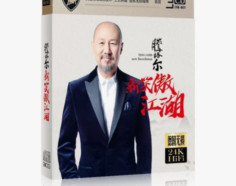 腾格尔草原日不落经典老歌音乐发烧男声黑胶3...