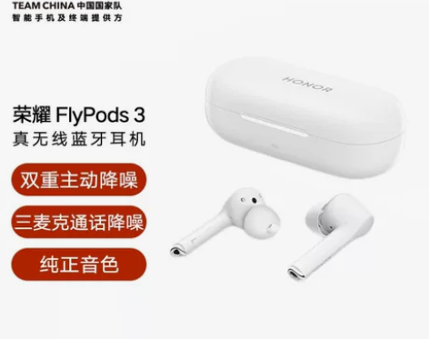 荣耀(HONOR)FlyPods 3 无线...
