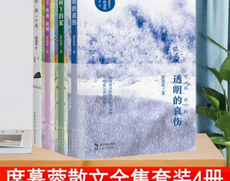 正版席慕蓉散文全集4册 透明的哀伤 槭树下...