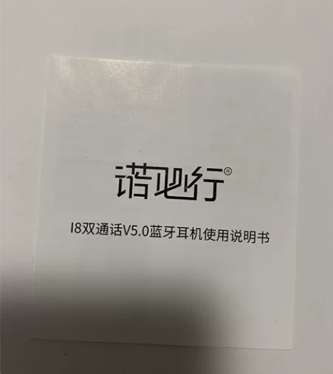 诺必行I8蓝牙耳机 出差耳机没带临时买来用...