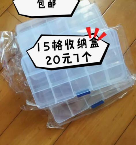 15格手工材料收纳盒桌面收纳盒多格零件盒电...