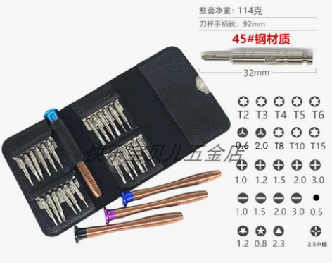 手机拆机工具维修25合1便携螺丝刀套装 眼...