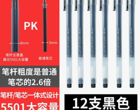 晨光巨能写大容量笔中性笔黑笔0.5红色全针...