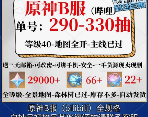 原神自抽号初始号单号绝不虚标低价甩卖、诚信...
