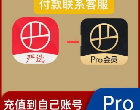网易严选pro会员90天季卡直充3个月网易...