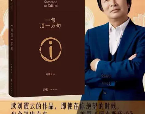 正版现货一句顶一万句 刘震云的书