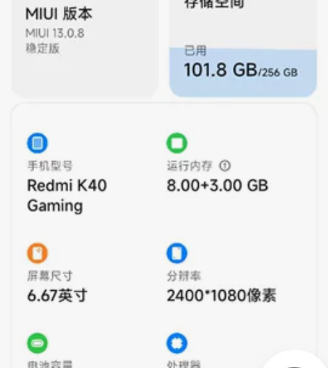 MIUI/小米 红米 K40 游戏增强版(...