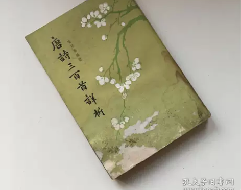 唐诗三百首详析 统一书号：10018 11...