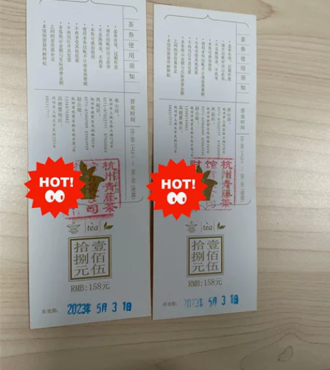 杭州青藤茶馆茶券面值158元卖128 12...