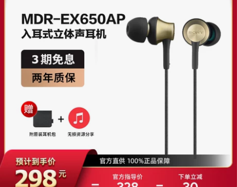 Sony/索尼 MDR-EX650AP入耳...