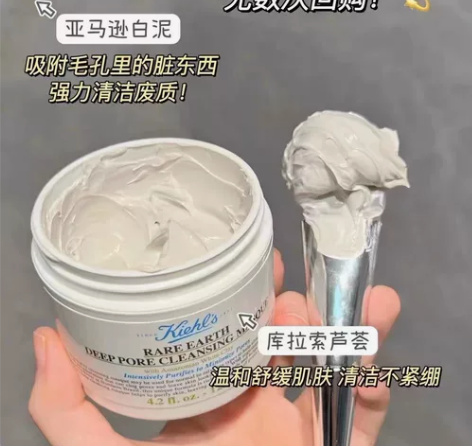 科颜氏白泥清洁面膜 全新正品代购科颜氏白泥...