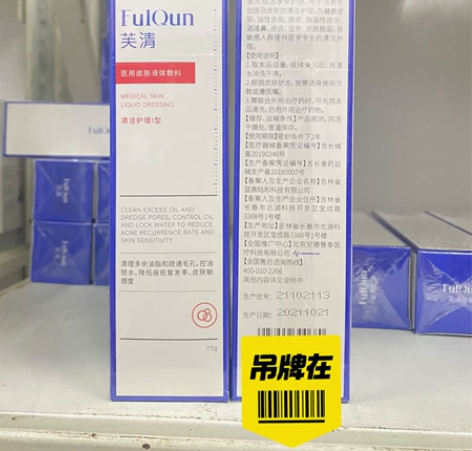 新日期全新未拆封 包邮 芙清经典洁面 洗...