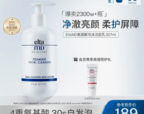EltaMD氨基酸泡沫洗面奶大容量207m...