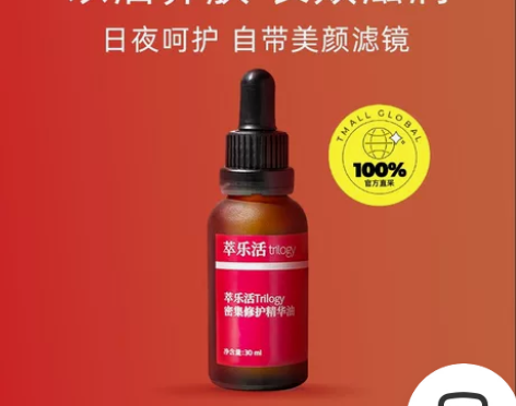 Trilogy/萃乐活密集修护精华干敏皮保...