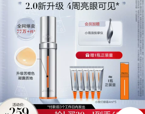 【礼遇价】【七夕礼物】珀莱雅双抗小夜灯眼霜...