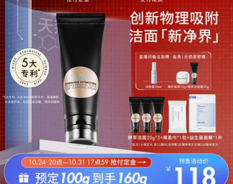 ?【双11预售】瑷尔博士酵萃洁面乳霜氨基酸...