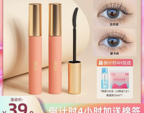 【狂欢价】ukiss睫毛打底膏 防水纤长卷...