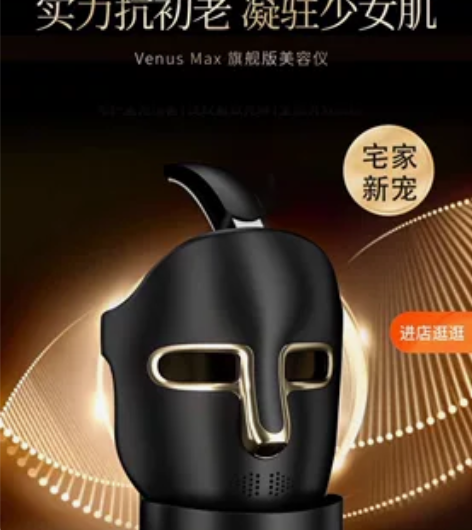 菲海光子美容仪面罩 黑金色用过几次，99新...