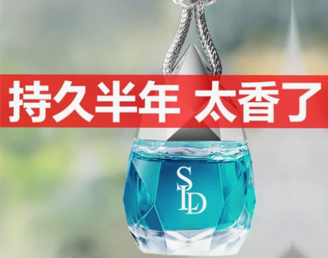 高档车载香薰,车内香味四溢!