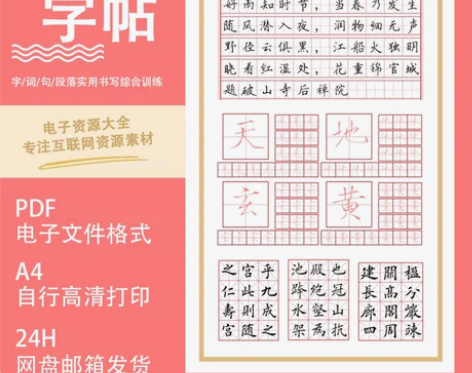 楷书练字帖 电子版行楷行书字体控笔训练字帖...