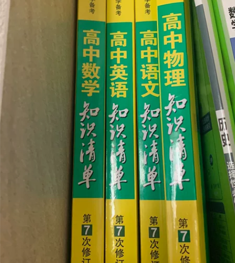 高中数学 英语 语文 物理知识清单 4本5...