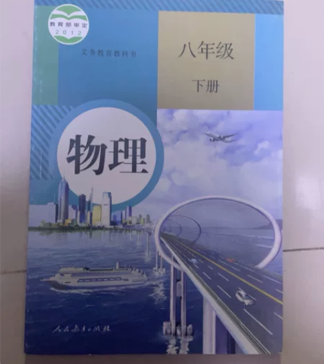 全新人教版初中物理课本课时练，最新版 感兴...