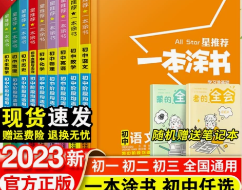 一本涂书物理初中 初中物理2022新版星推...