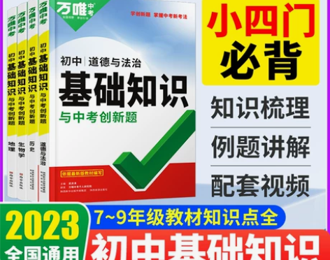 物理初中 初中物理2023万唯中考小四门知...