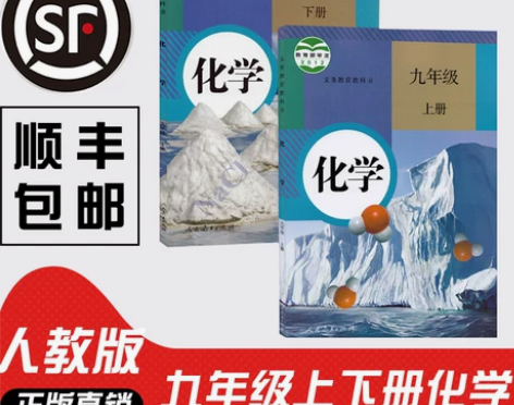 正版新书初中化学 可自提