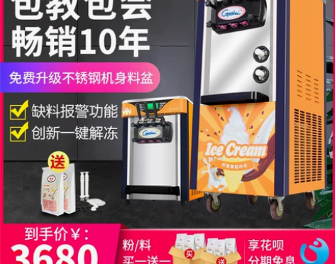 Goshen戈绅冰淇淋机商用台式智能甜筒机...