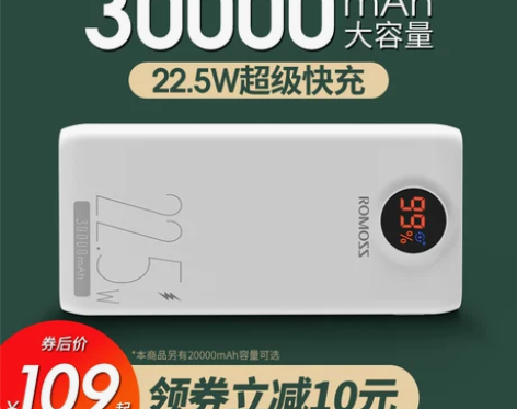 罗马仕30000毫安时充电宝大容量双向PD...