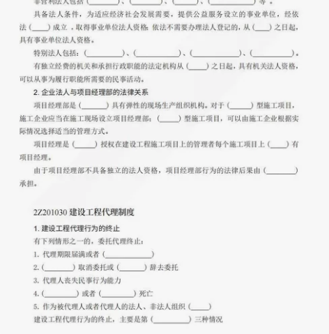 二建复习笔记笔记本（经济+法规+管理+实务...