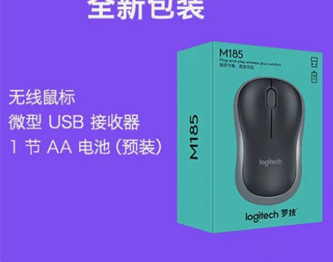 罗技M185 无线鼠标家用商务办公鼠标省电...
