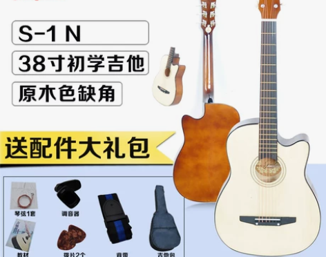 红棉吉他 38寸 原木色 开放式旋钮S-1...