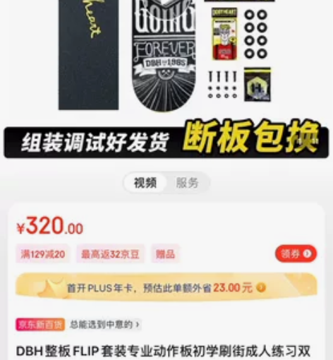dbh专业滑板3.2 京东购入 今年10月...
