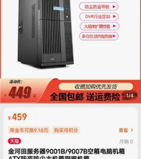【年货价】金河田服务器9001B/9007...