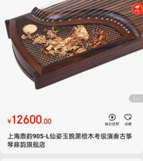 闲置二手增值古筝，鼎韵905l低价出售 感...