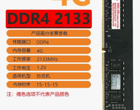 BigWay/毕伟内存条ddr4 4g  ...
